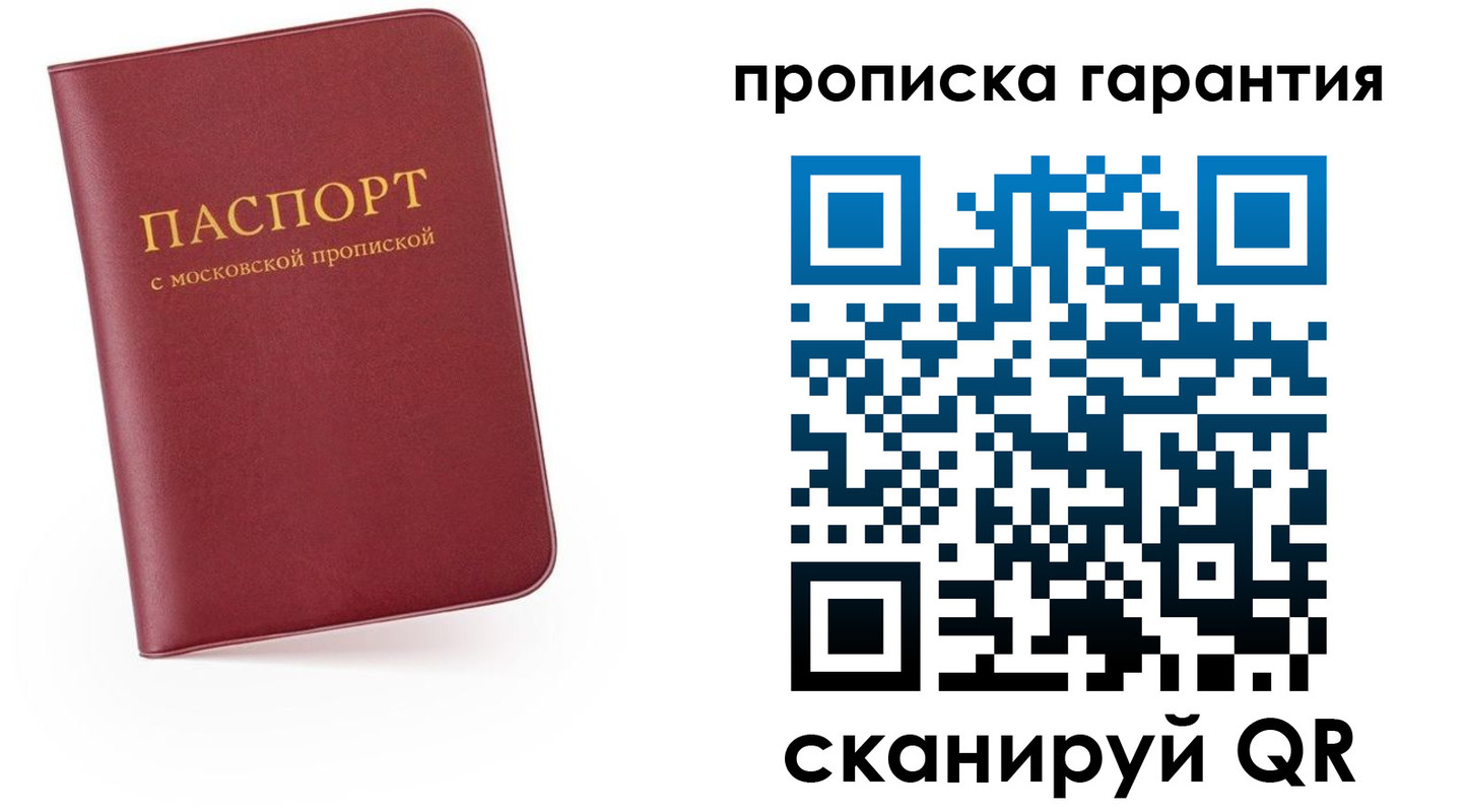 прописка законно в Талдоме